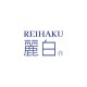 REIHAKU