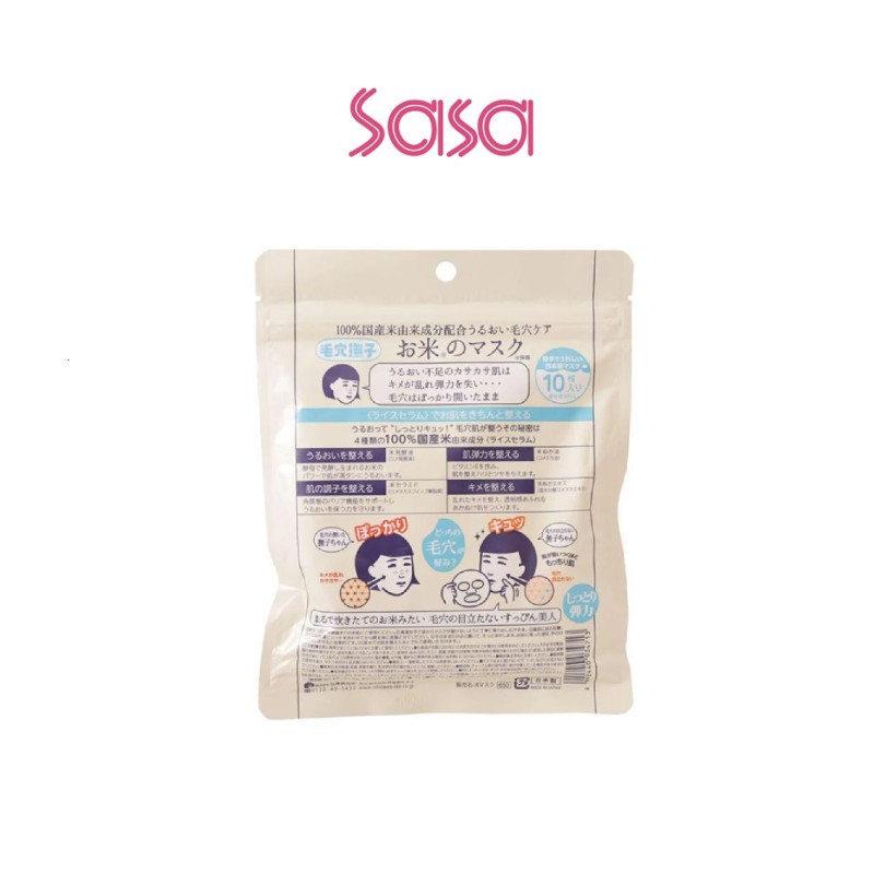 KEANA RICE MASK 10S